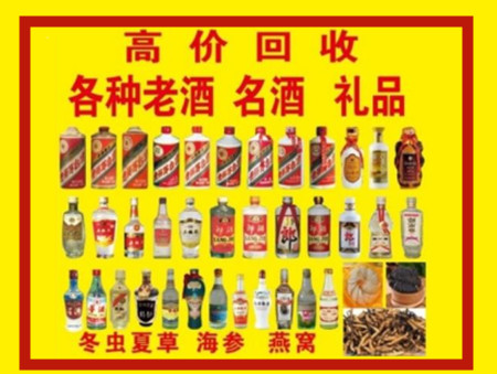 伊通回收名酒店